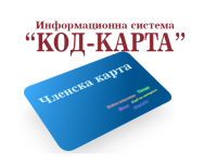 Информационна система "Код-карта" софтуер за клубове